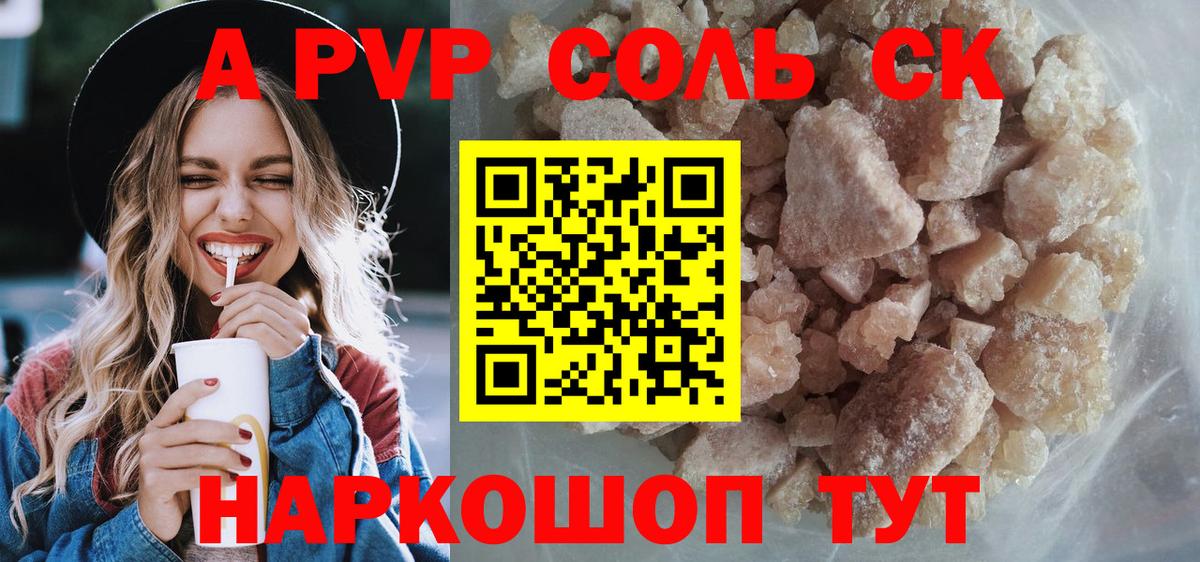 APVP кристаллы Казань
