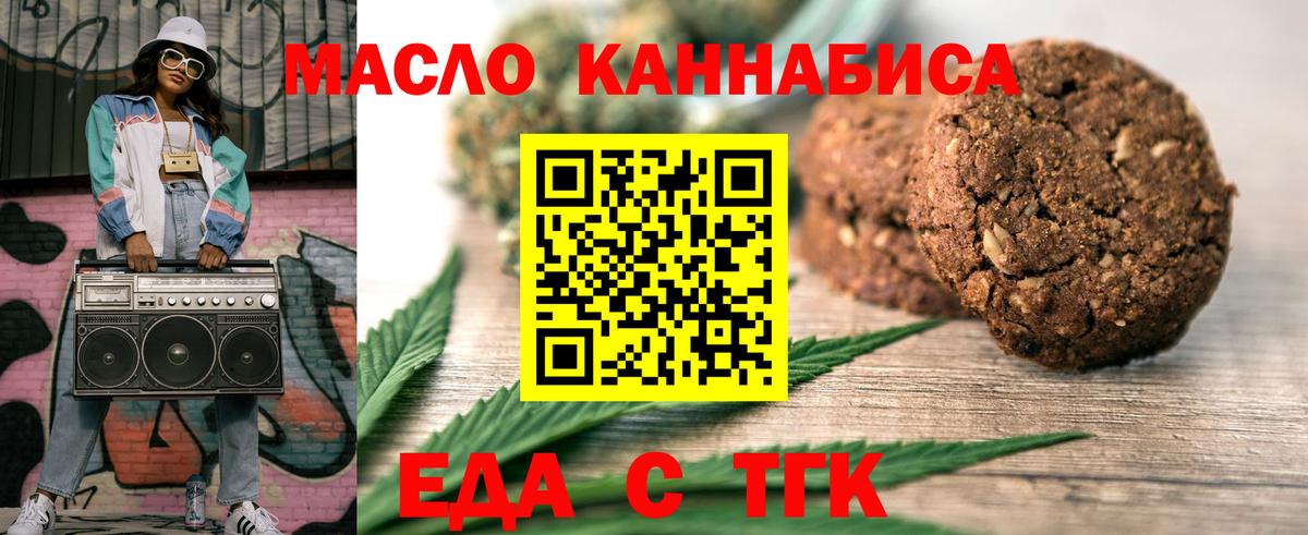 Еда ТГК марихуана  Вход с VPN  Казань 