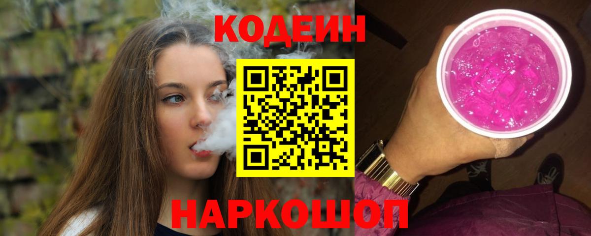 Кодеин напиток Lean (лин) Казань