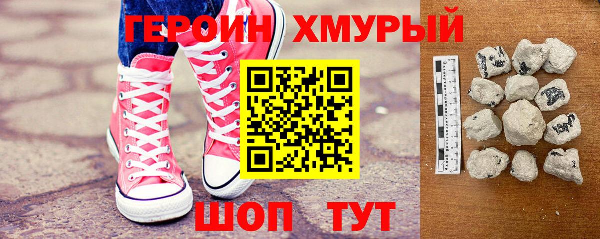 ГЕРОИН Heroin  Вход с VPN  Казань 