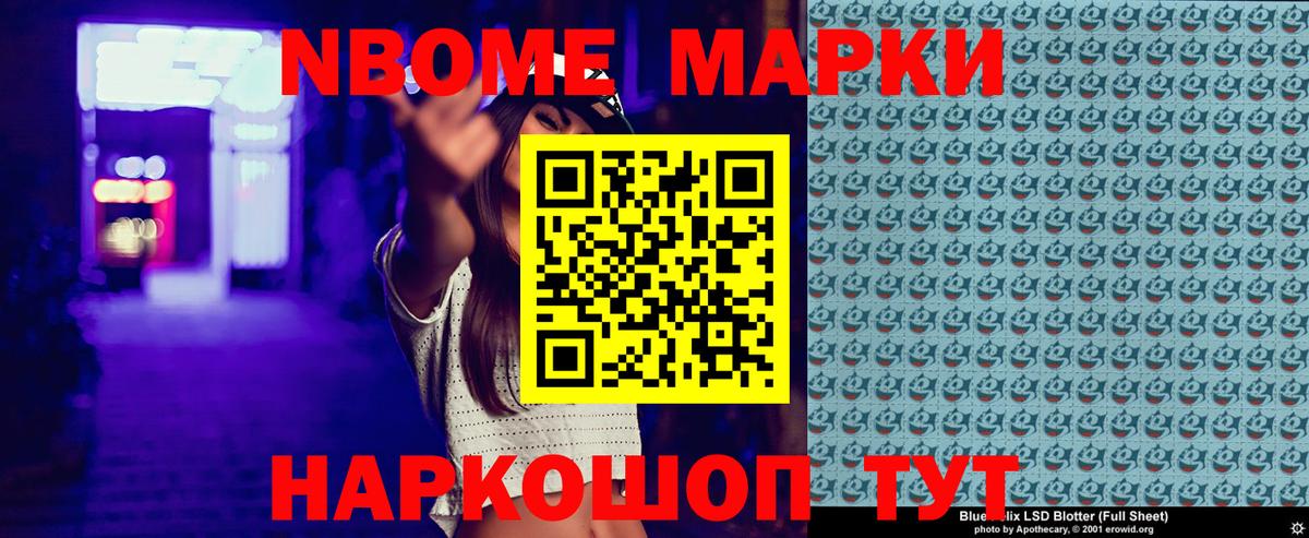 Марки N-bome 1,8мг Казань